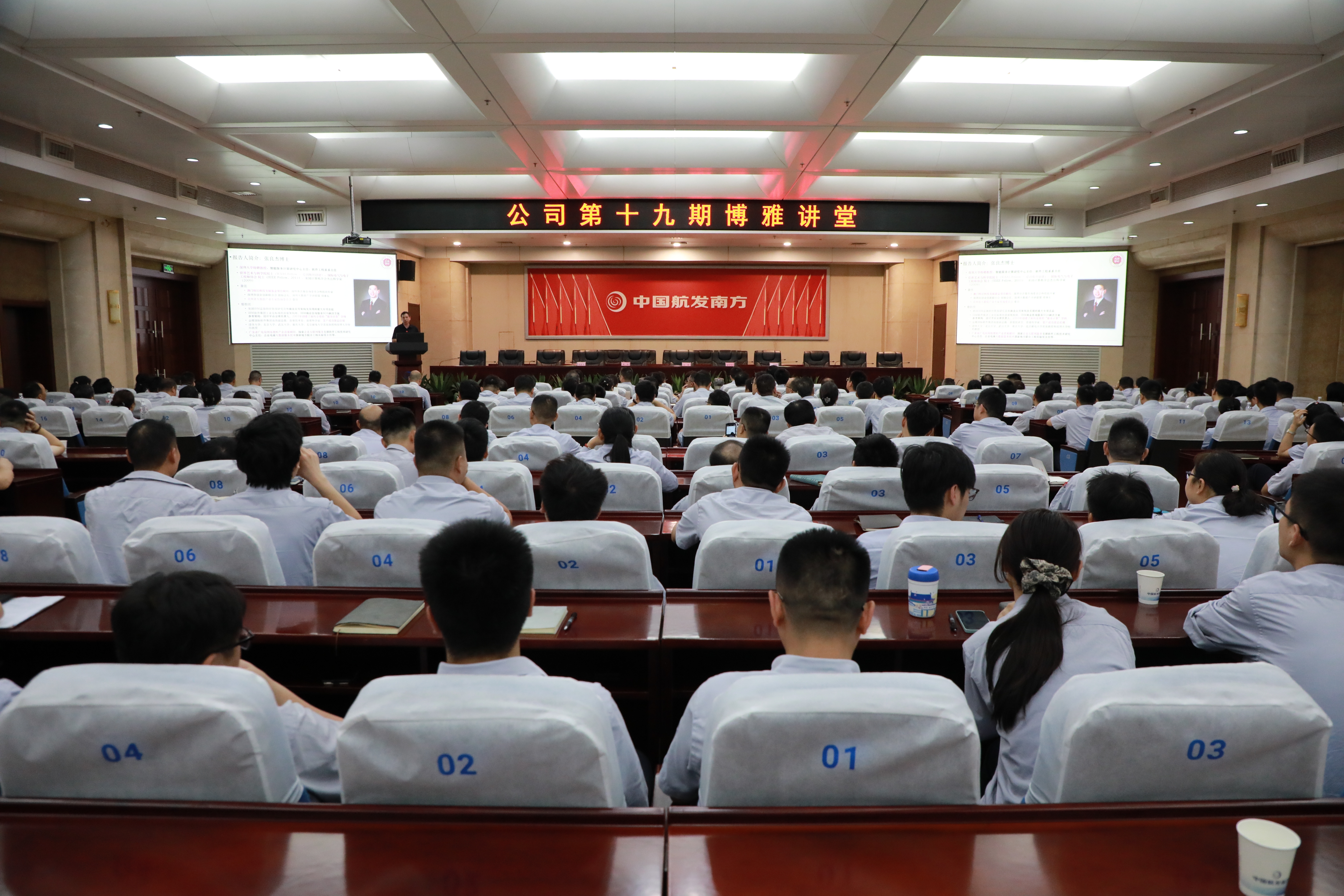 公司举办第十九期博雅讲堂