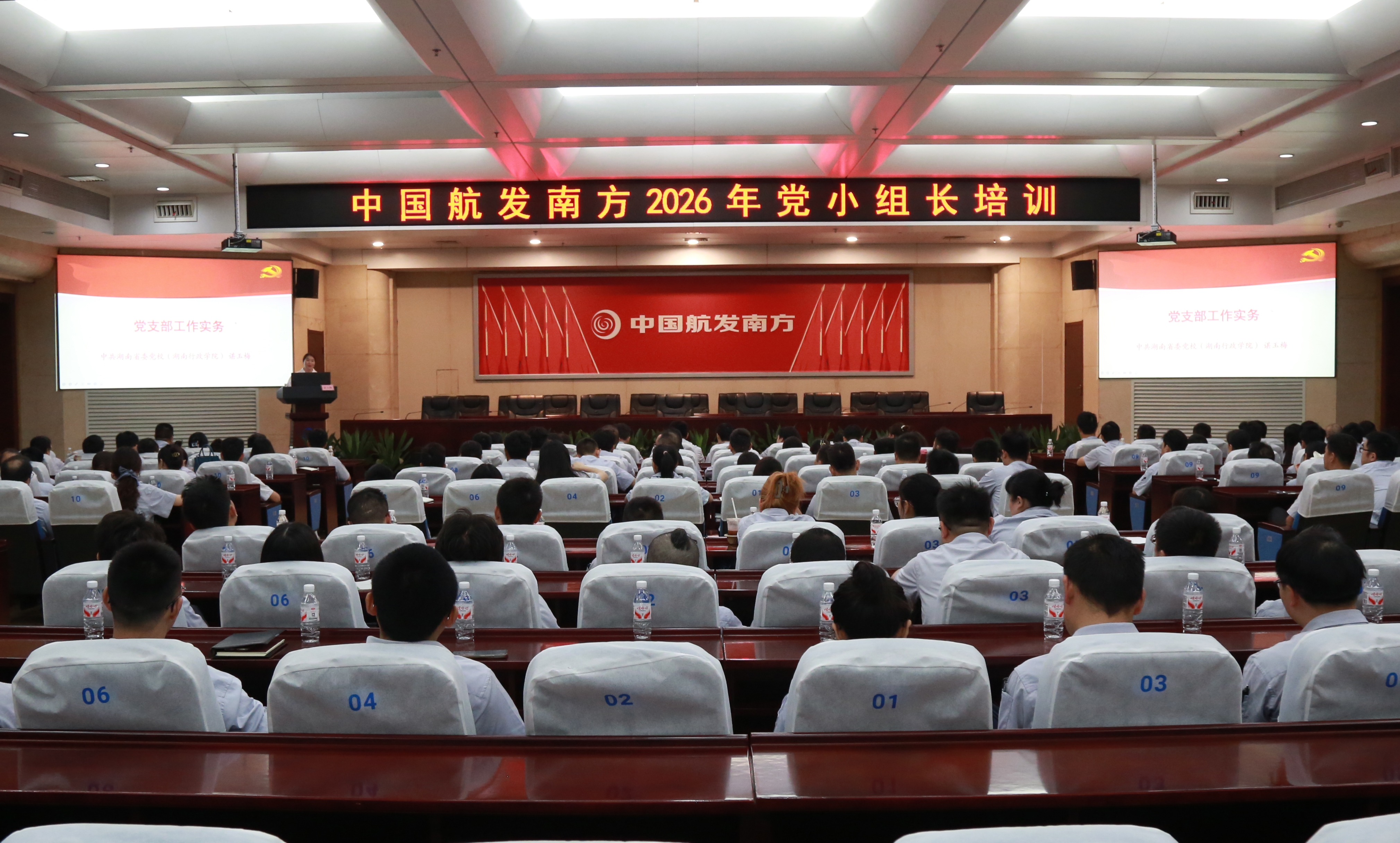 公司举办2026年党小组长培训班