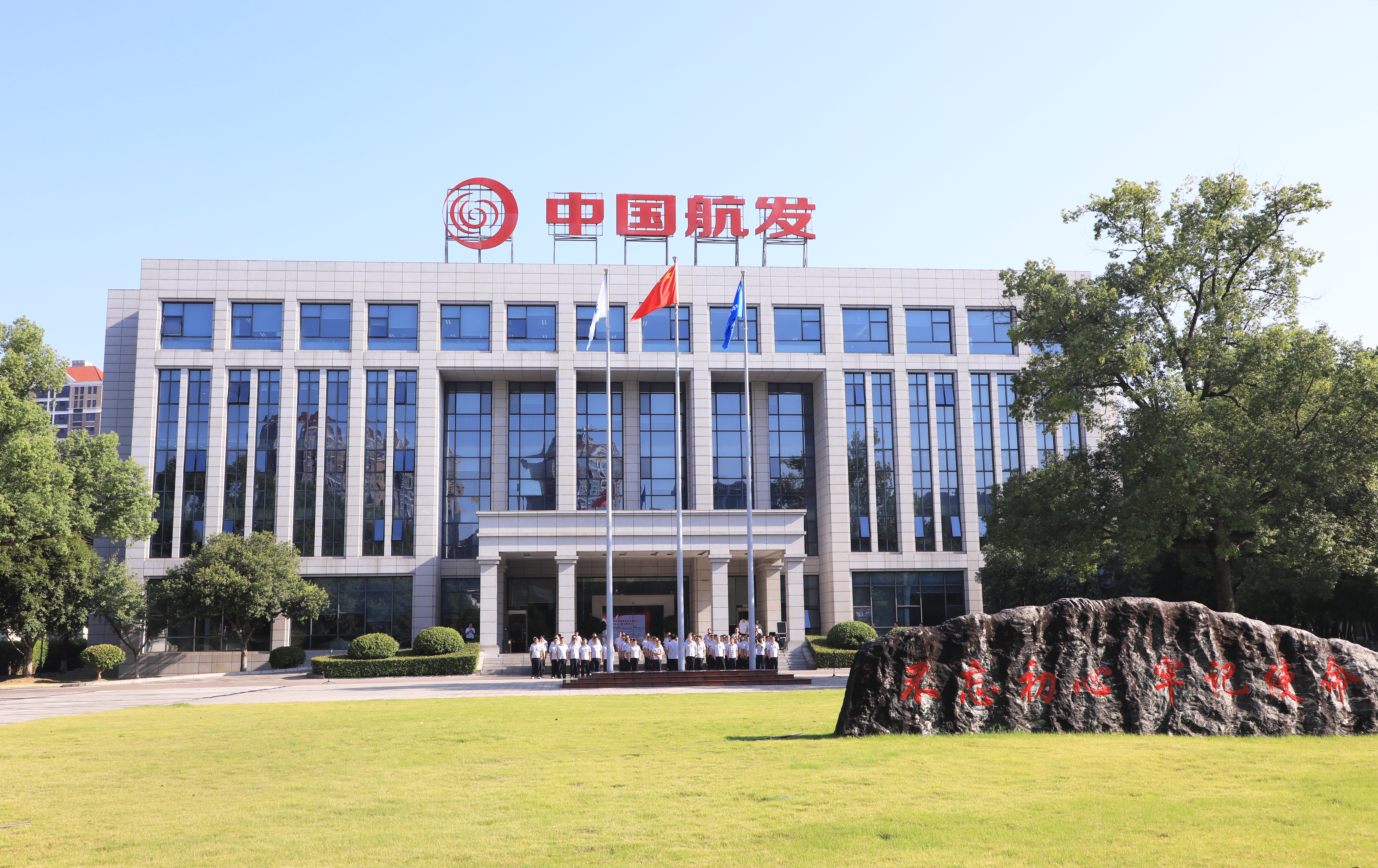 公司隆重举行庆祝集团成立九周年升旗仪式