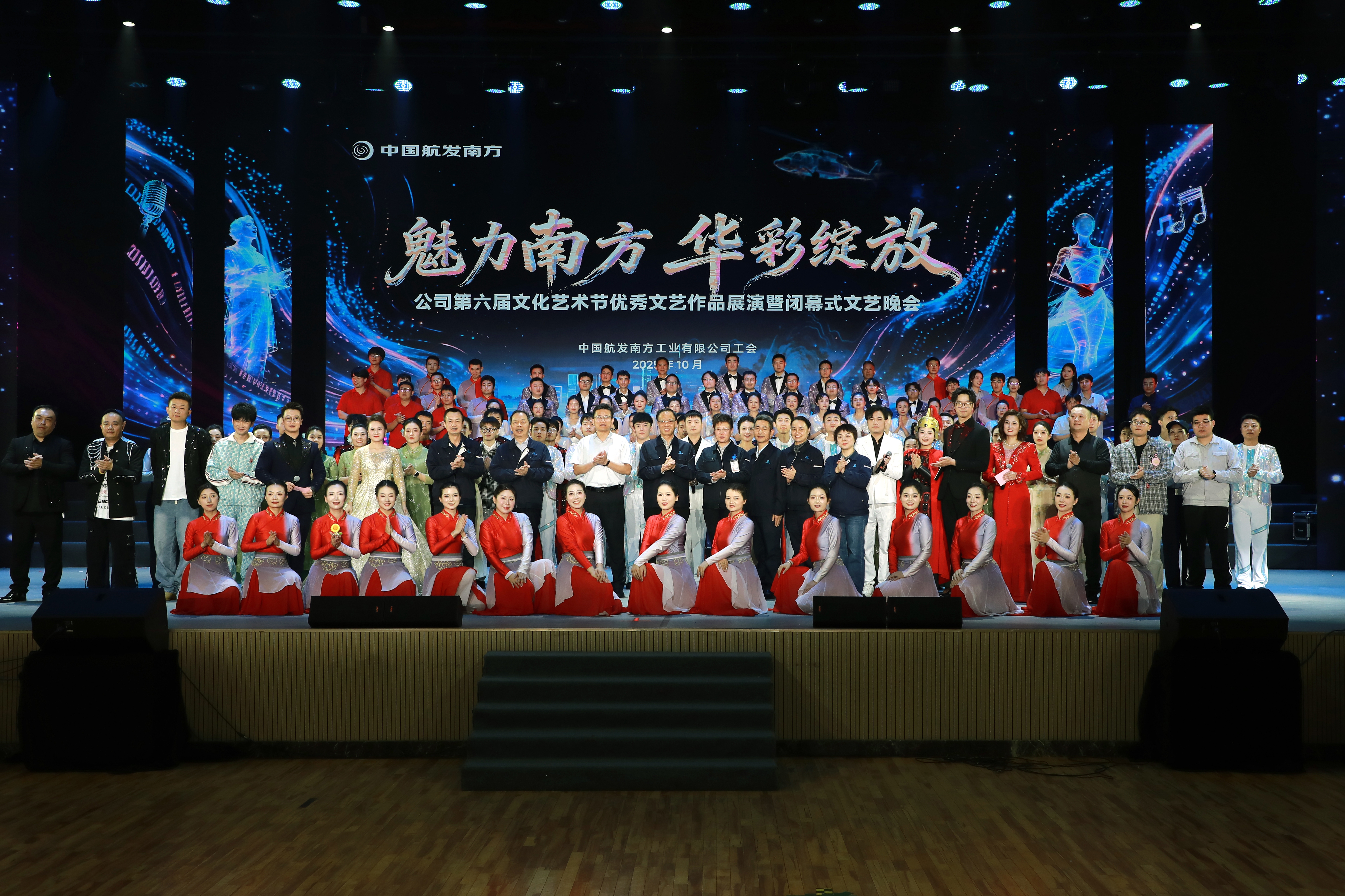 公司“魅力南方、华彩绽放”第六届文化艺术节闭幕