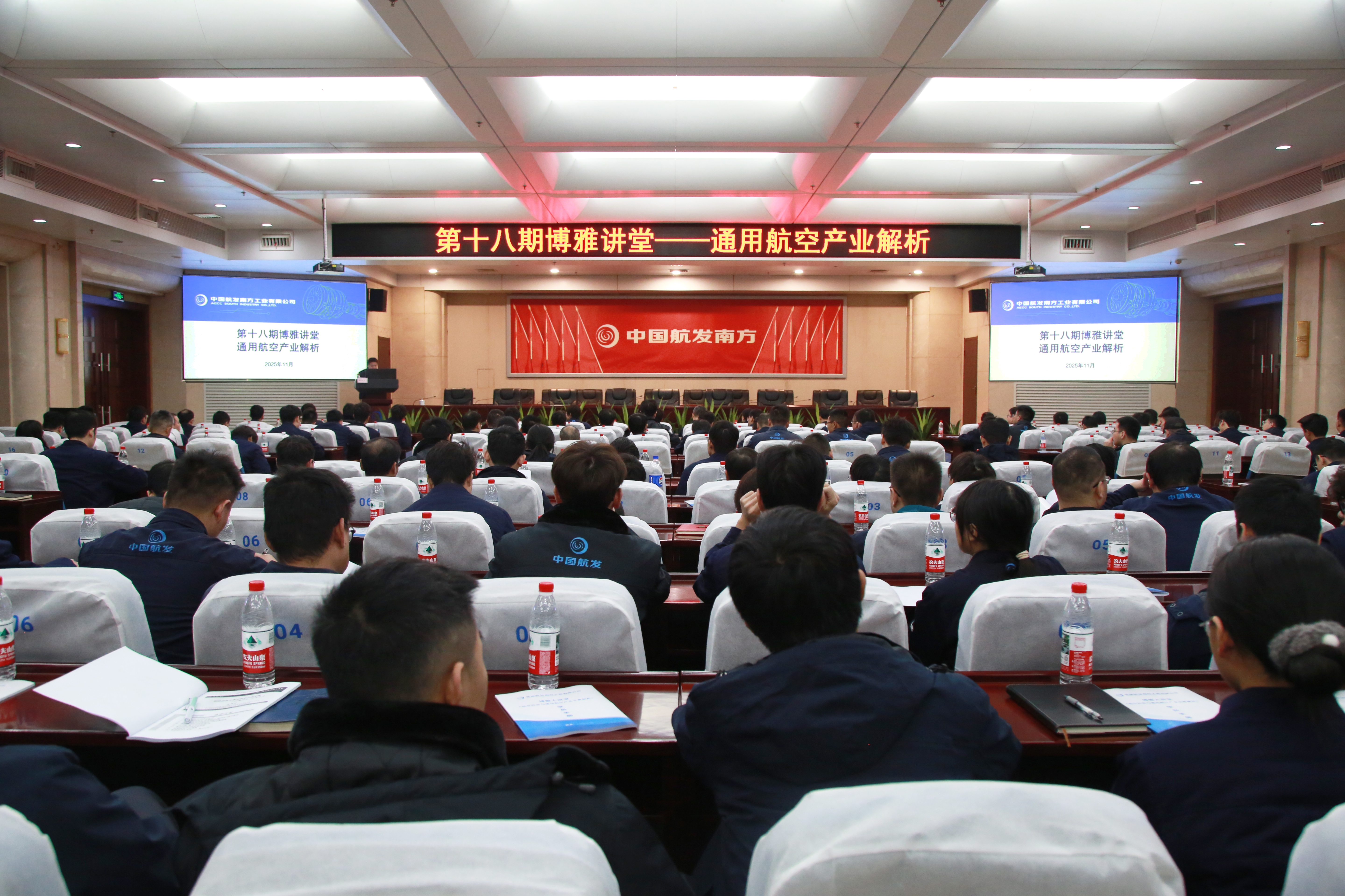 公司博雅讲堂开讲通航产业